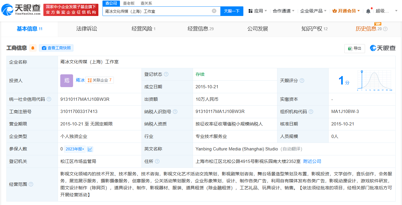 大冰已注销名下所有公司