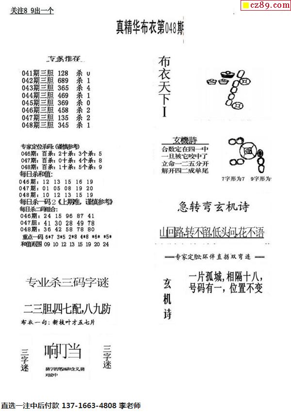 真精华布衣天下正版今天推荐号码,具体操作步骤指导_Gold25.31.32