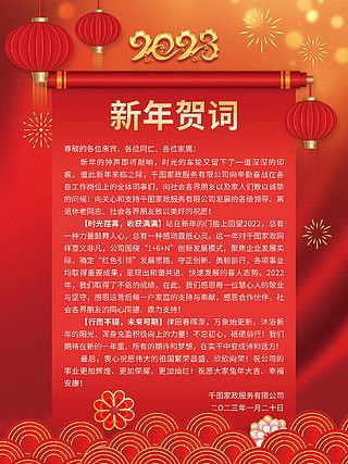 迎接美好未来，新年贺词 2025