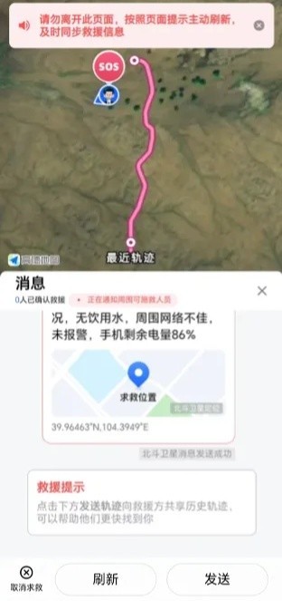 高德地图新增三大卫星求救功能