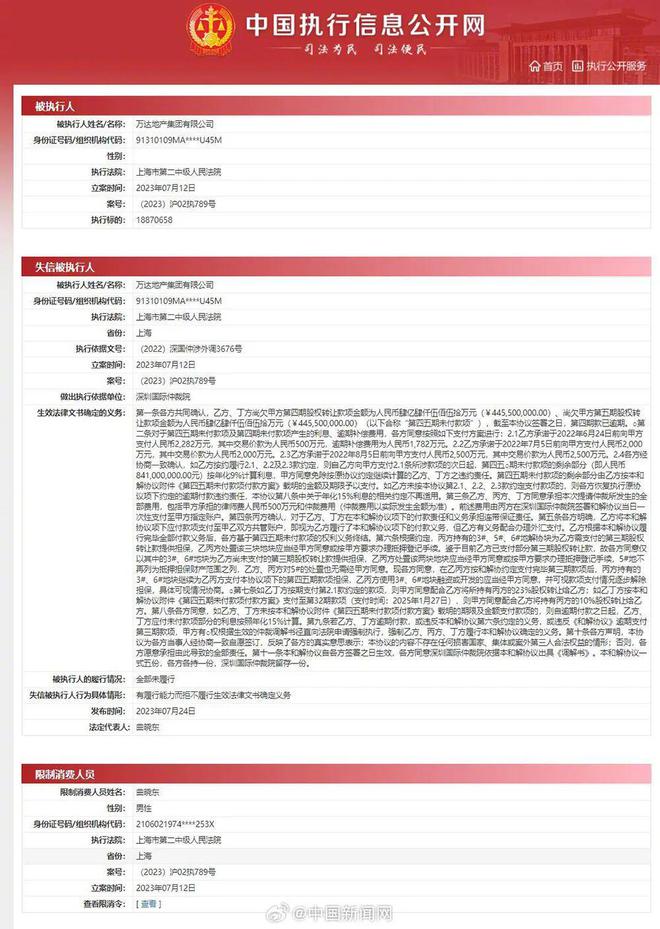 融创对万达提起仲裁 要求支付巨额款项，涉及金额达95亿