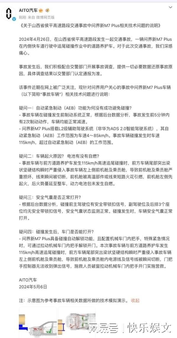 问界起诉广州事故鉴定机构，关于问界M7事件的真相探究