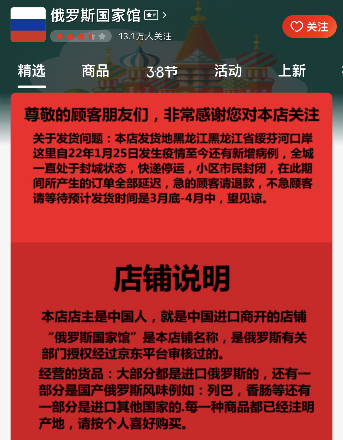 俄籍顾客对上海某俄罗斯商品馆的反馈与吐槽