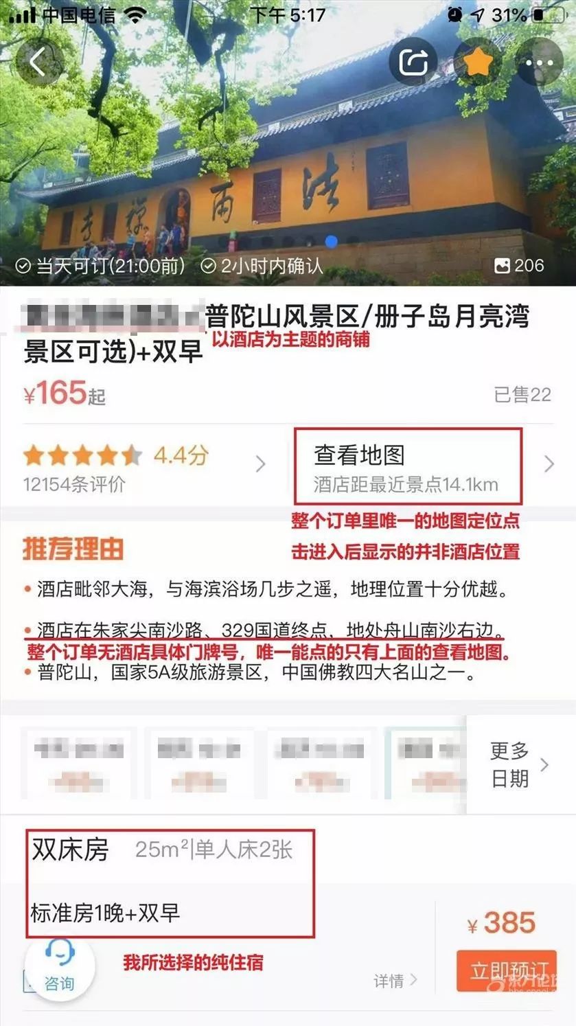 游客订房额外收费揭秘，入住需额外支付费用，花费达三千元