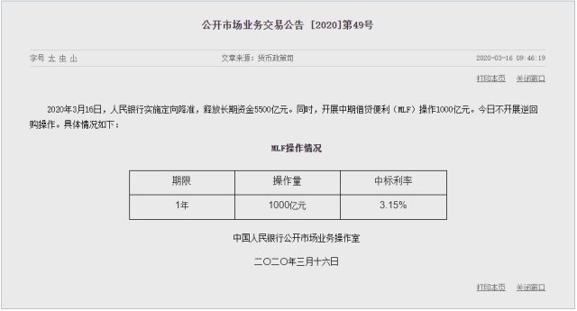 央行择机降准降息政策实施