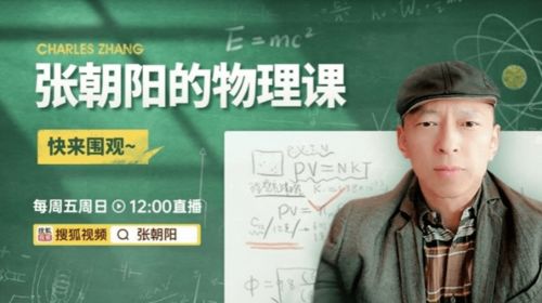 张朝阳谈量子力学，非玄学之道