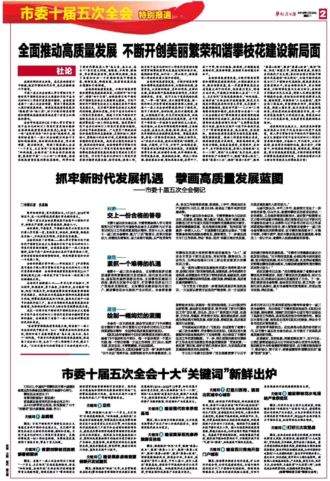 杭州市委全会报告再提黑悟空议题