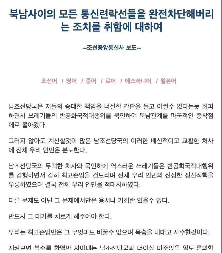 韩方笔记内容引发关注，韩朝关系紧张升级，韩方笔记揭示朝方攻击风险警告