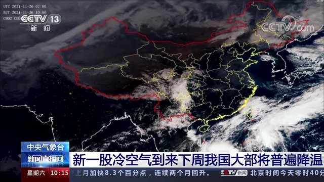 冷空气影响我国，今日起降温来袭