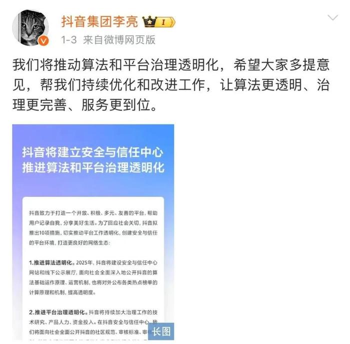 抖音副总裁回应钱被读成米事件