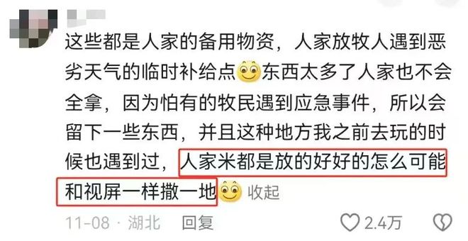 博主拿走无人区应急物资引发网络争议风波