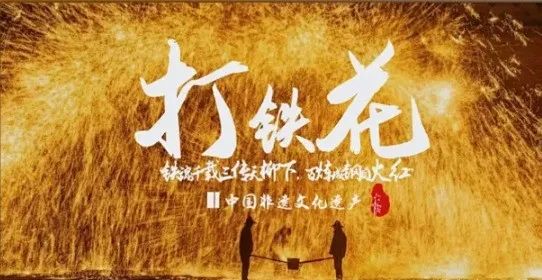 当传统武术遇上非遗打铁花,持续设计解析_投资版19.62.44