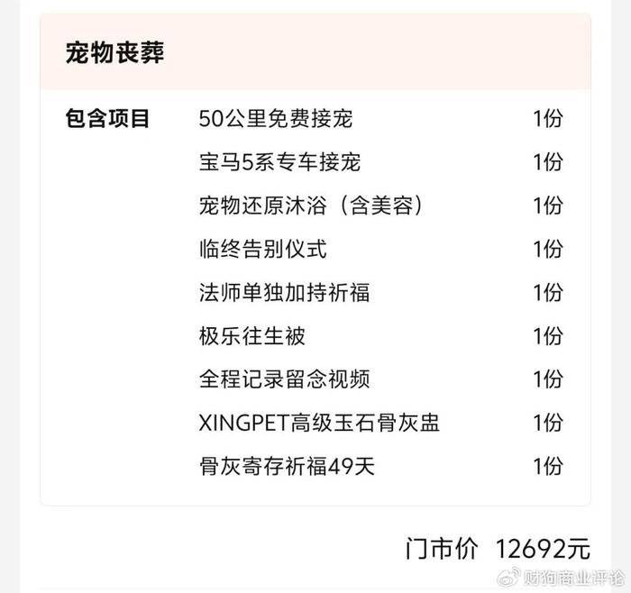 半年内超1000家宠物殡葬企业成立,专家意见解析_奏版99.91.18