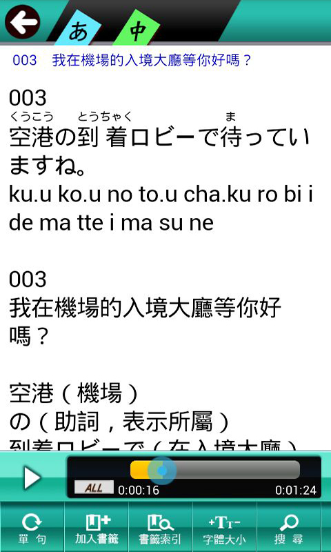 不许说日语的App在日本爆火,真实解答解释定义_经典版76.80.85