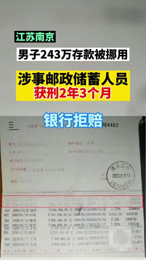 农信社主任挪用储户存款补坏账,综合计划评估说明_停版73.38.16